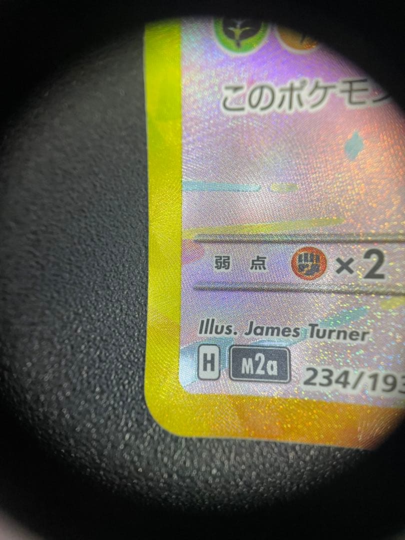 ピカチュウEX SAR 234/193 がんばりハートsar ピカチュウ