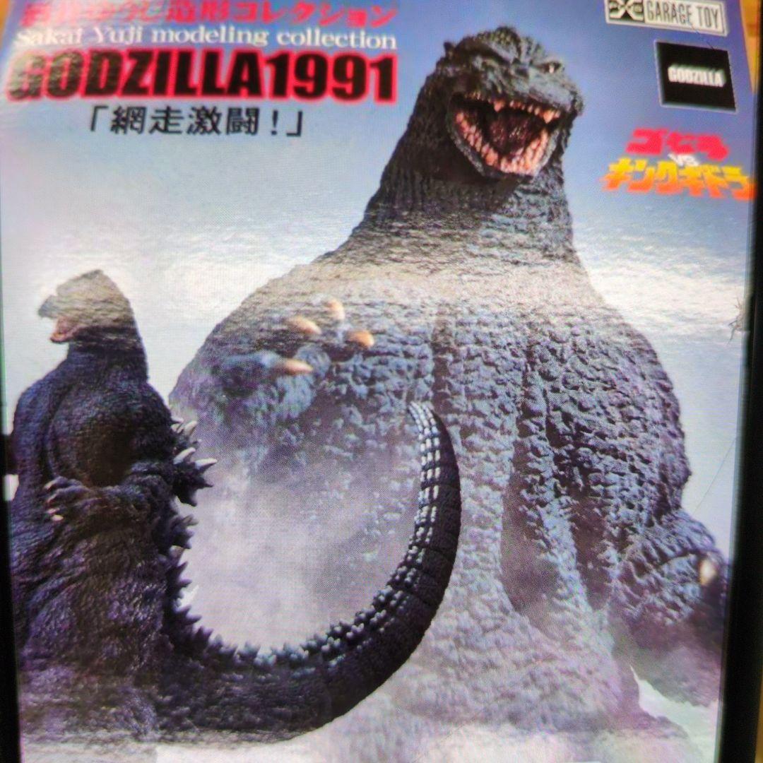 エクスプラス。ゴジラ1991.網走激闘。