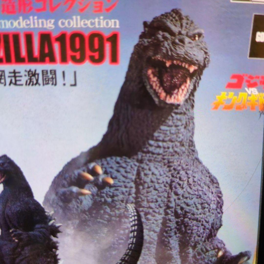 エクスプラス。ゴジラ1991.網走激闘。