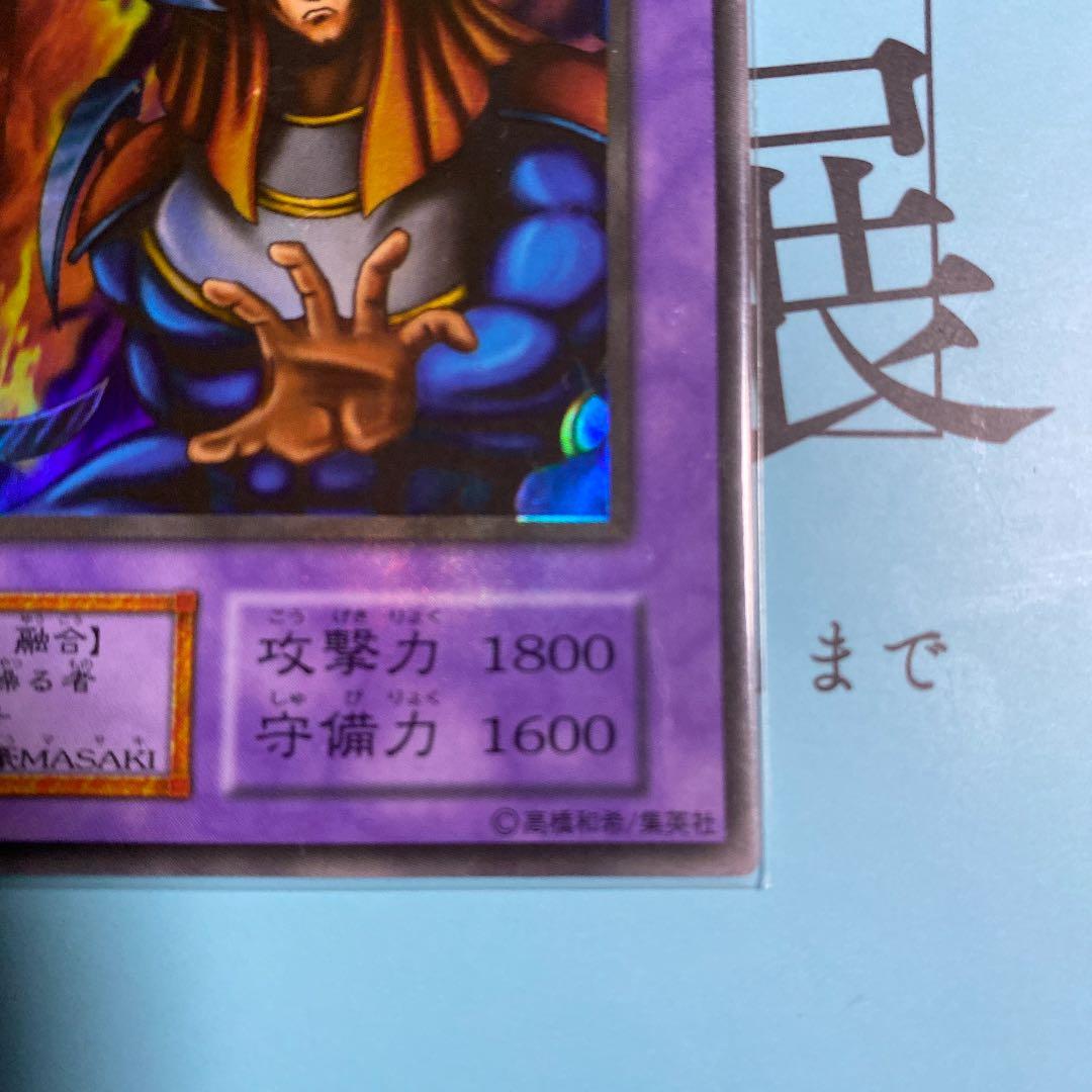 遊戯王 炎の剣士　ホイルズレ　背面枠ずれ