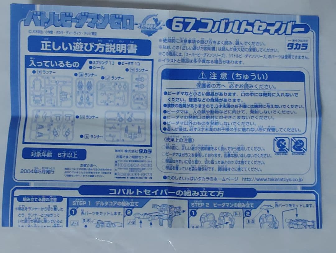 コバルトセイバー