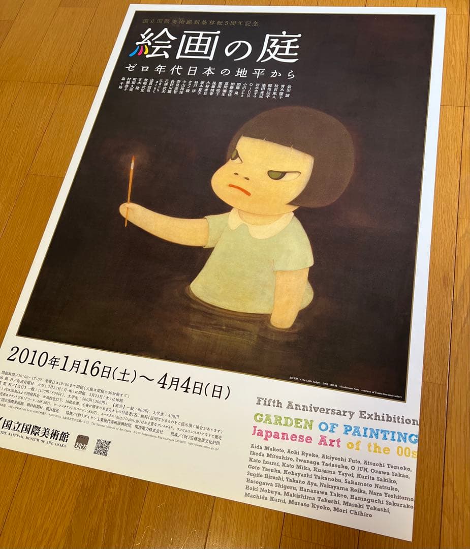 奈良美智のポスター2010年