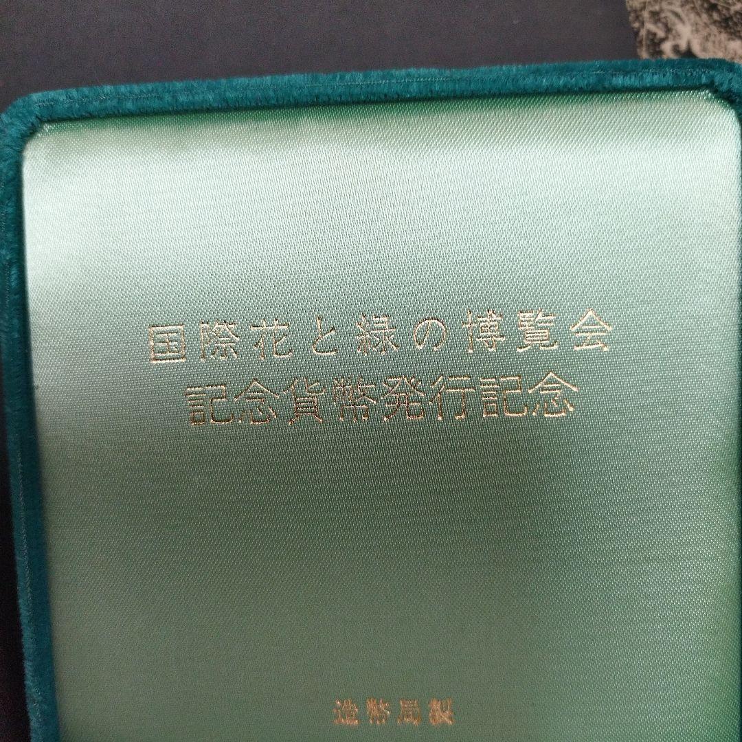 イチゴページ 国際花と緑の博覧会 記念メダル 純銀製