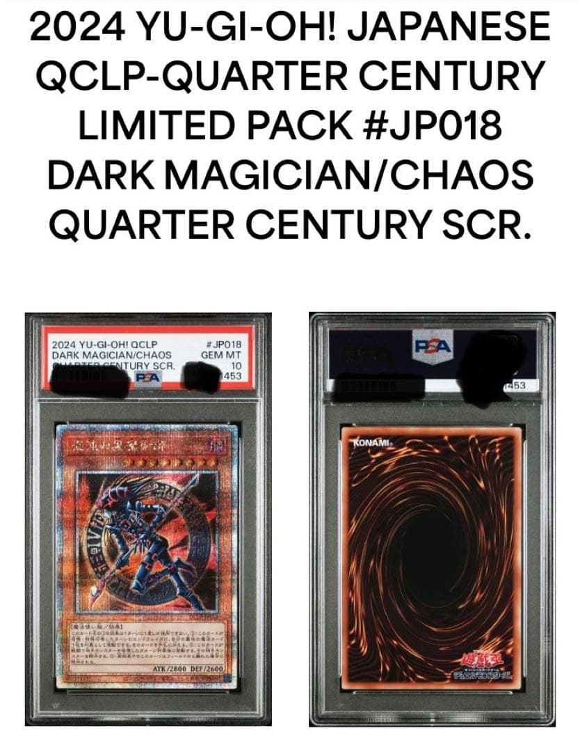 遊戯王 PSA10 2連番 混沌の黒魔術師 開闢の使者 25th クオシク
