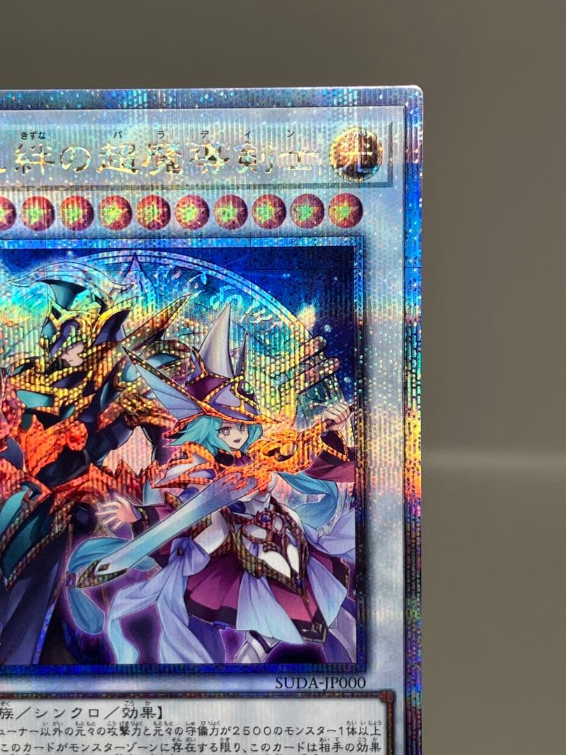 ● キズ　遊戯王　結束と絆の超魔導剣士　N4920