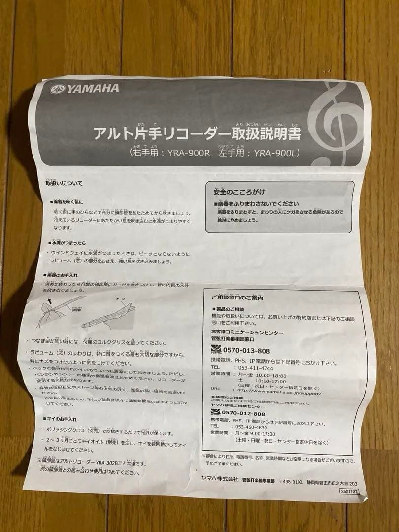 美品YAMAHA左手用アルトリコーダー　YRAー900L