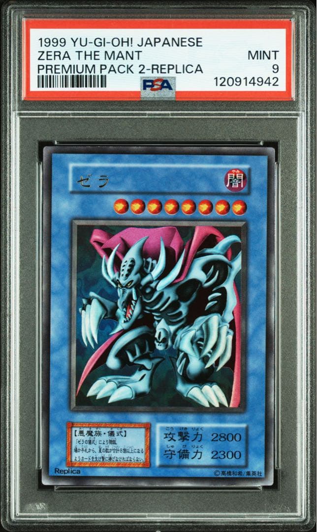 【 鑑定品 PSA9 】　美品　最安値　ゼラ　初期　ウルトラ　プレミアムパック2