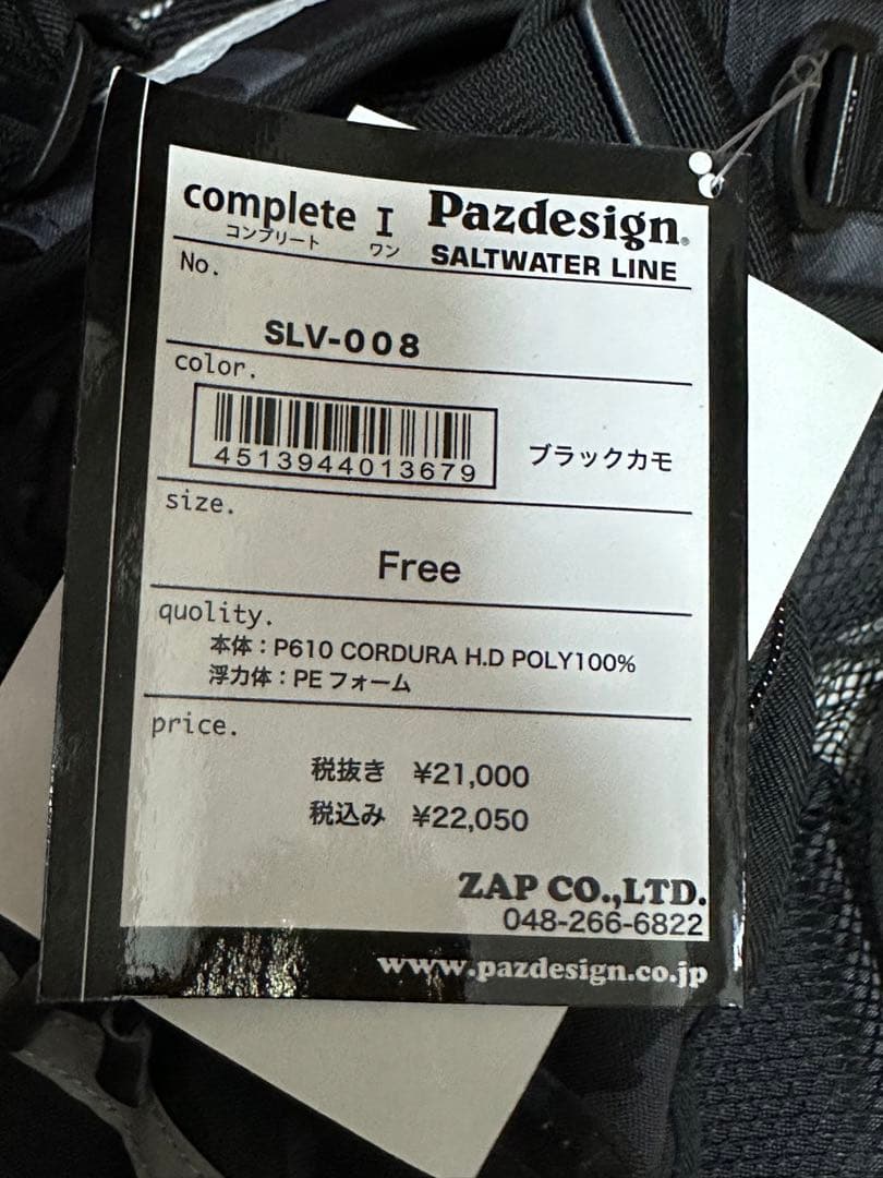 Pazdesign コンプリートⅠ ベスト　SLV-008