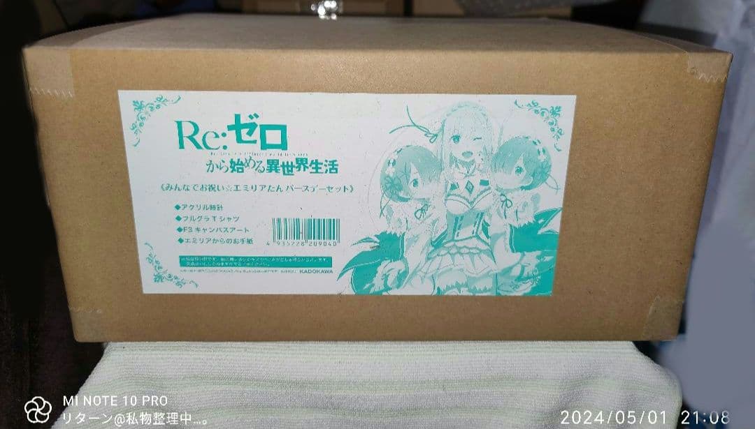 Re:ゼロから始める異世界生活 みんなでお祝い☆エミリアたん バースデーセット