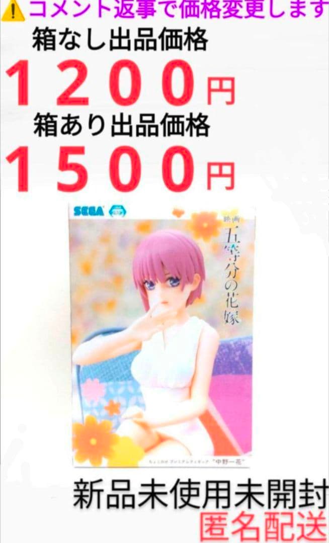 五等分の花嫁 ちょこのせプレミアムフィギュア 中野一花