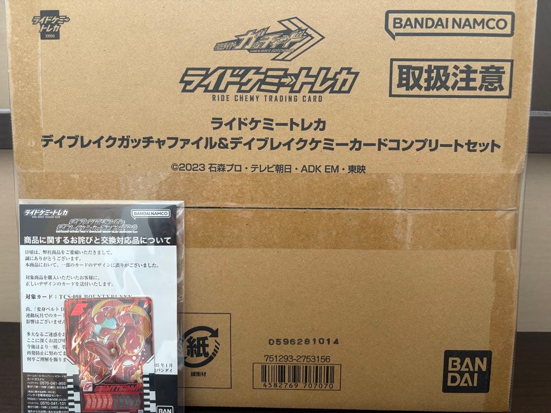 ガッチャードデイブレイク　セット