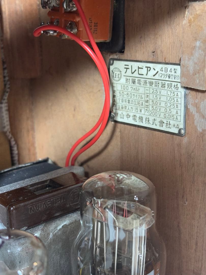 レトロ戦前　真空管ラジオ テレビアン　M4B4型　整備済