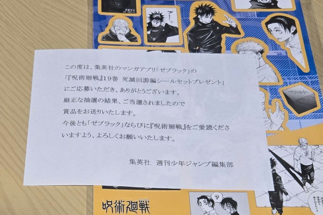 呪術廻戦 ゼブラック 死滅回遊 シールセット