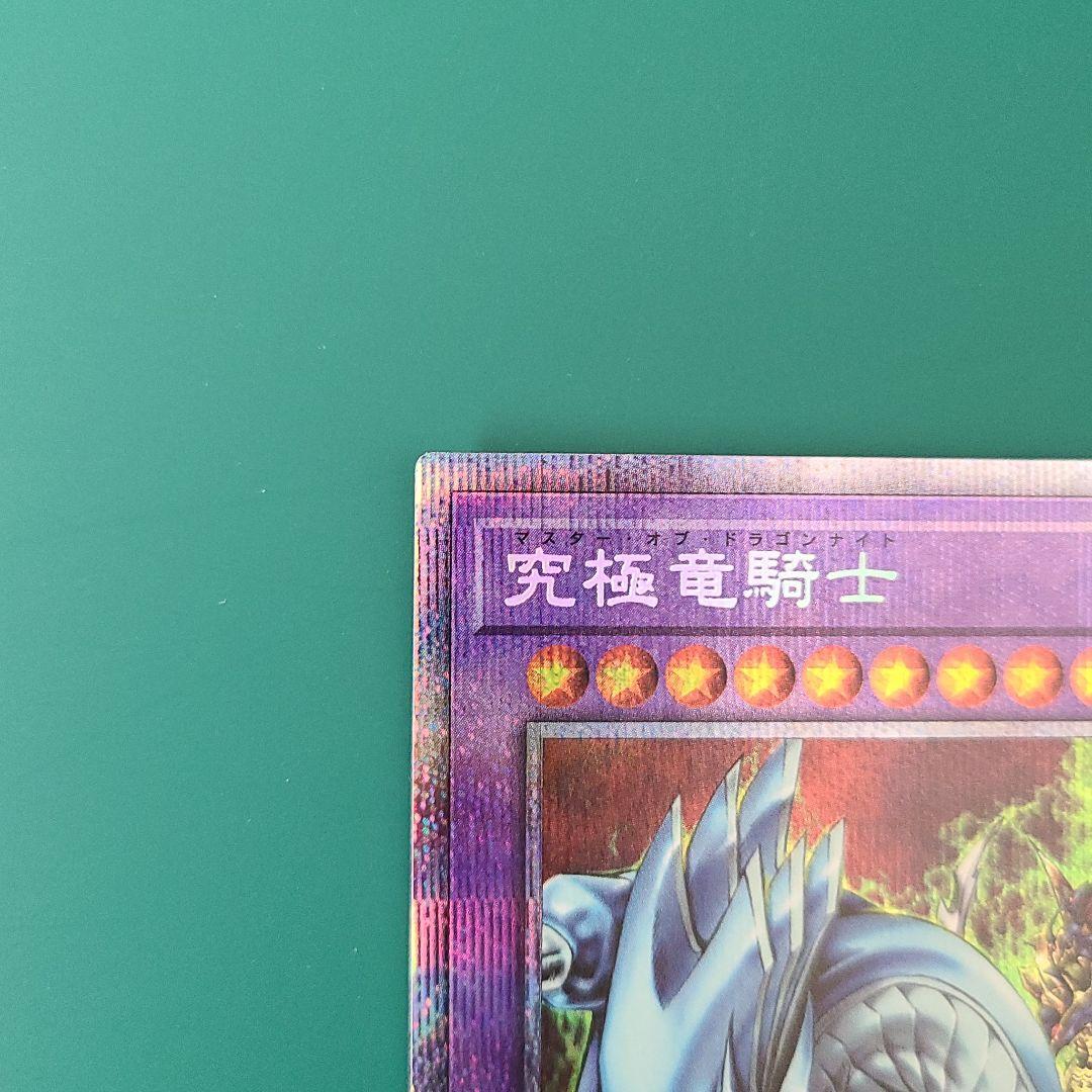 遊戯王 究極竜騎士　プリズマ