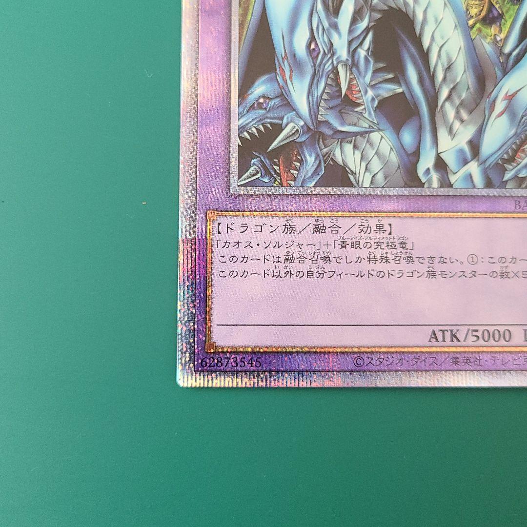 遊戯王 究極竜騎士　プリズマ