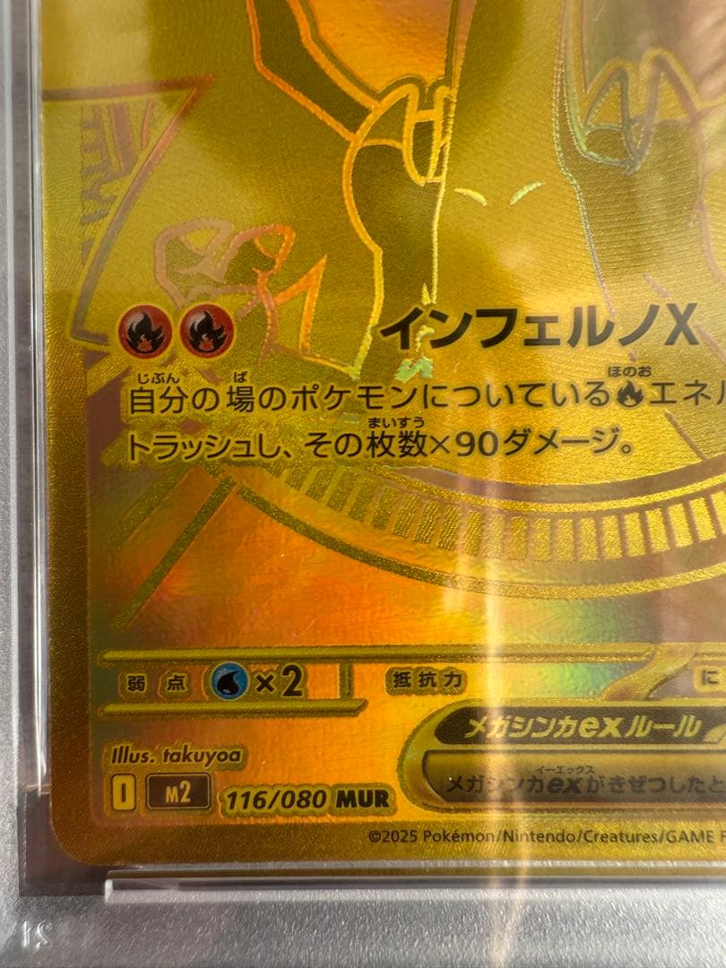 ⭐︎psa10⭐︎ メガリザードンX ex MUR インフェルノX