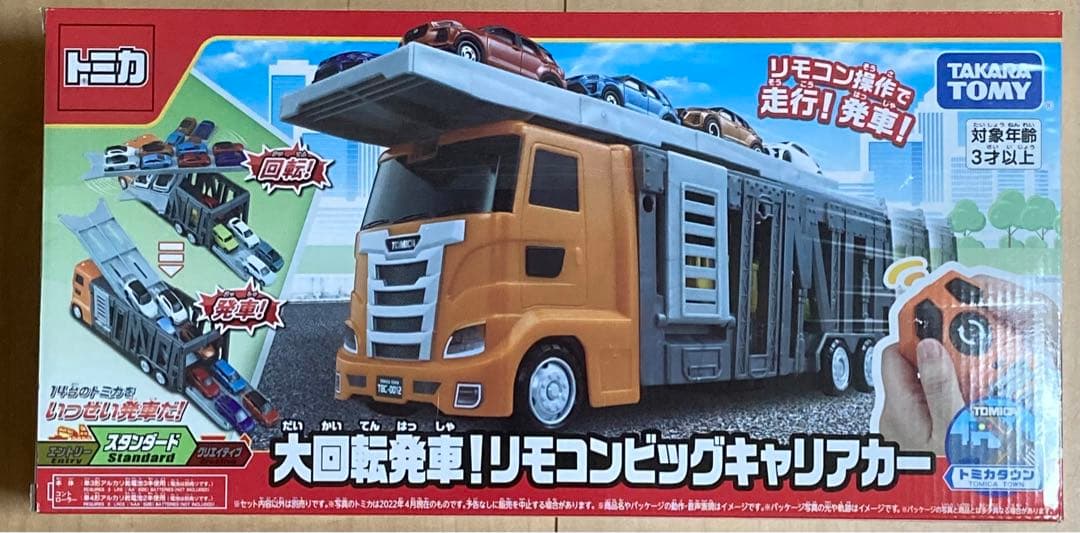 【新品未使用】大回転発車！リモコンビッグキャリアカー