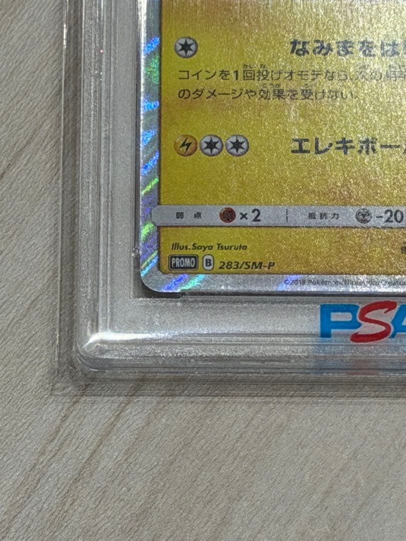 ヨコハマのピカチュウ：スペシャルBOX ポケモンセンターヨコハマ PR