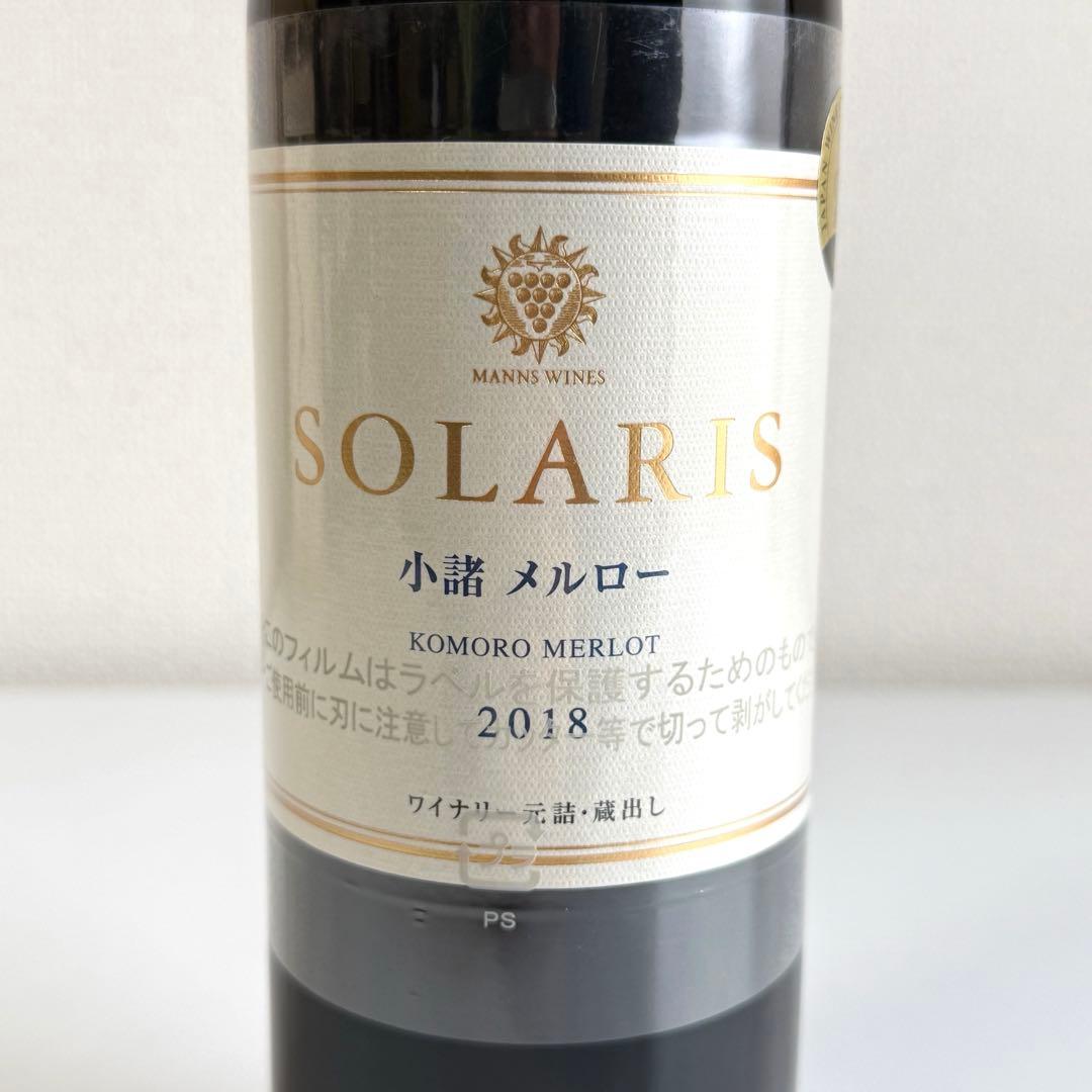 ソラリス 2018 赤ワイン 750ml 小諸メルロー【NN0205-2】