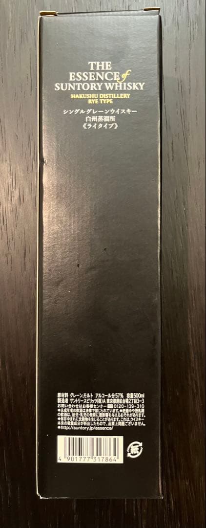 The Essence of Suntory Hakushu 限定品