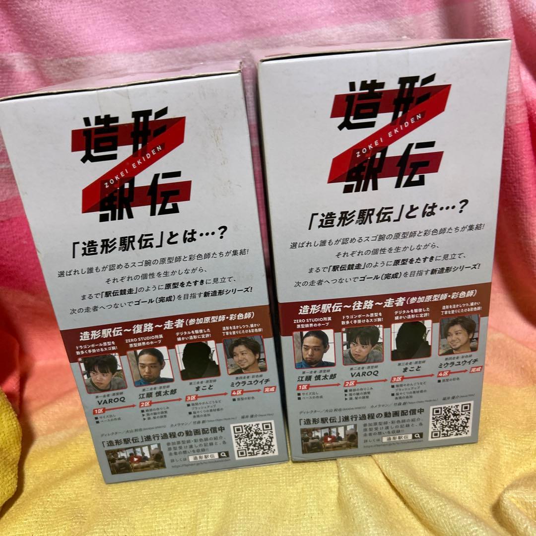 ドラゴンボールZ ZOKE・EXIDE 孫悟空 & 孫悟飯 2体セット