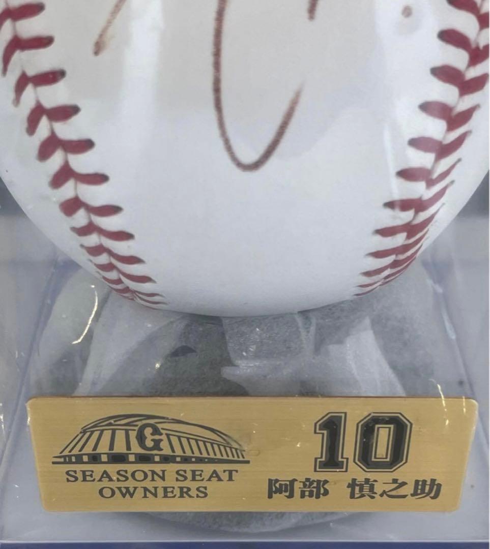 阿部慎之助選手　直筆サインボール ジャイアンツ　シーズンシート　オーナー　巨人軍