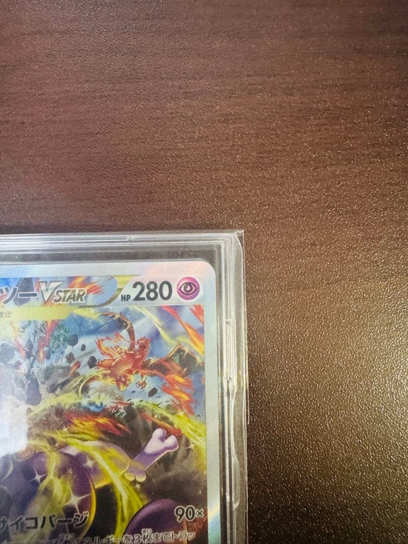 ミュウツーVSTAR SAR VSTARユニバース収録 ポケモンカード