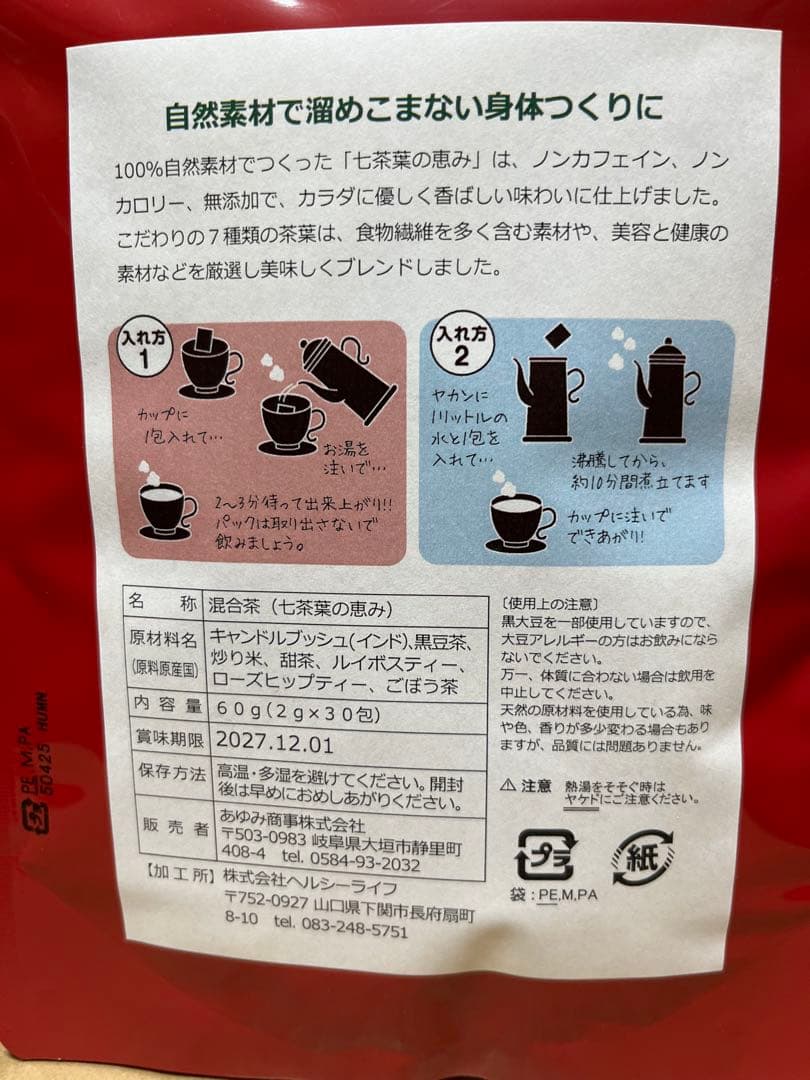 【10袋】七茶葉の恵み ダイエット茶 ダイエットティー 健康茶　便秘お茶