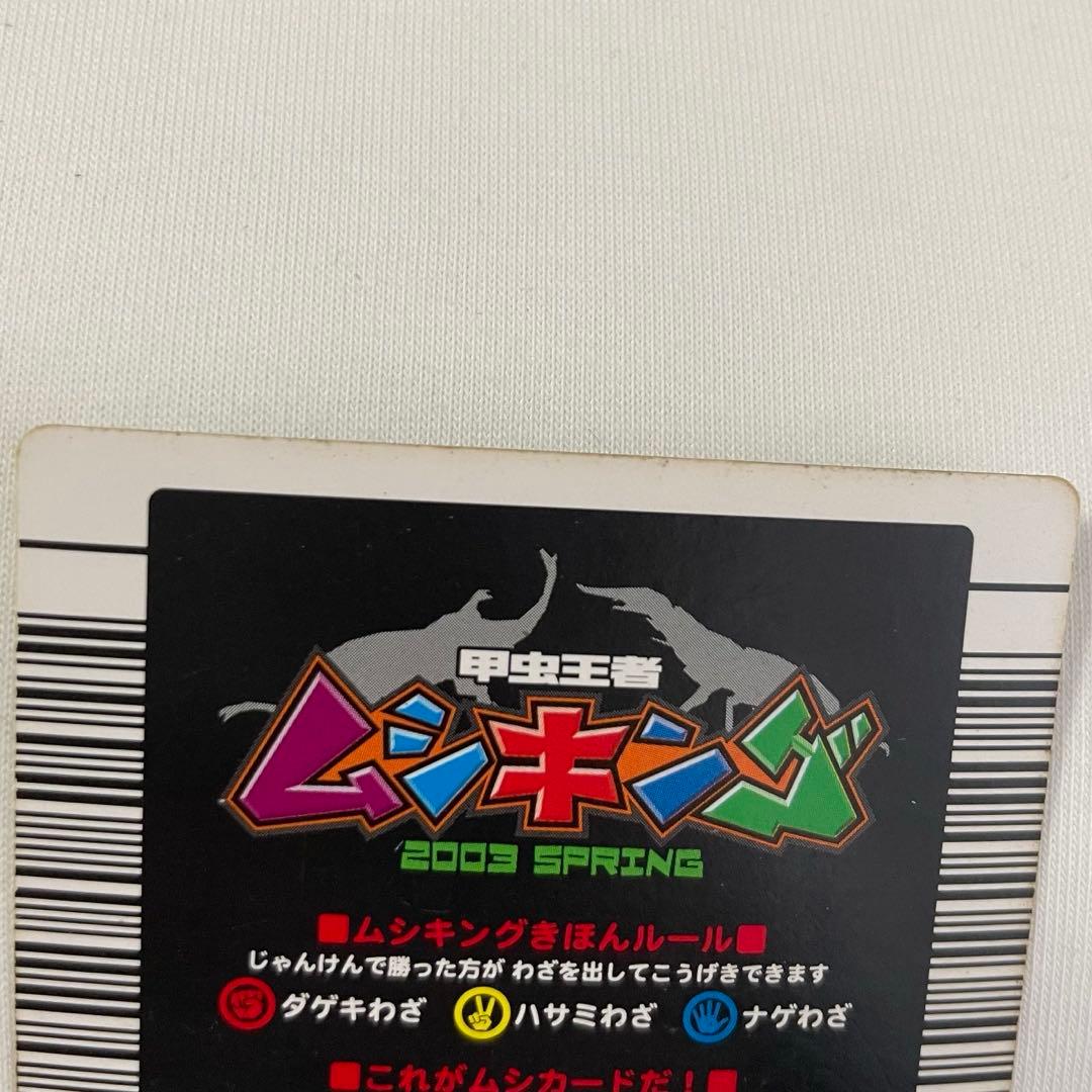 早い者勝ち‼️ムシキング カード ギラファノコギリクワガタ 2003 春