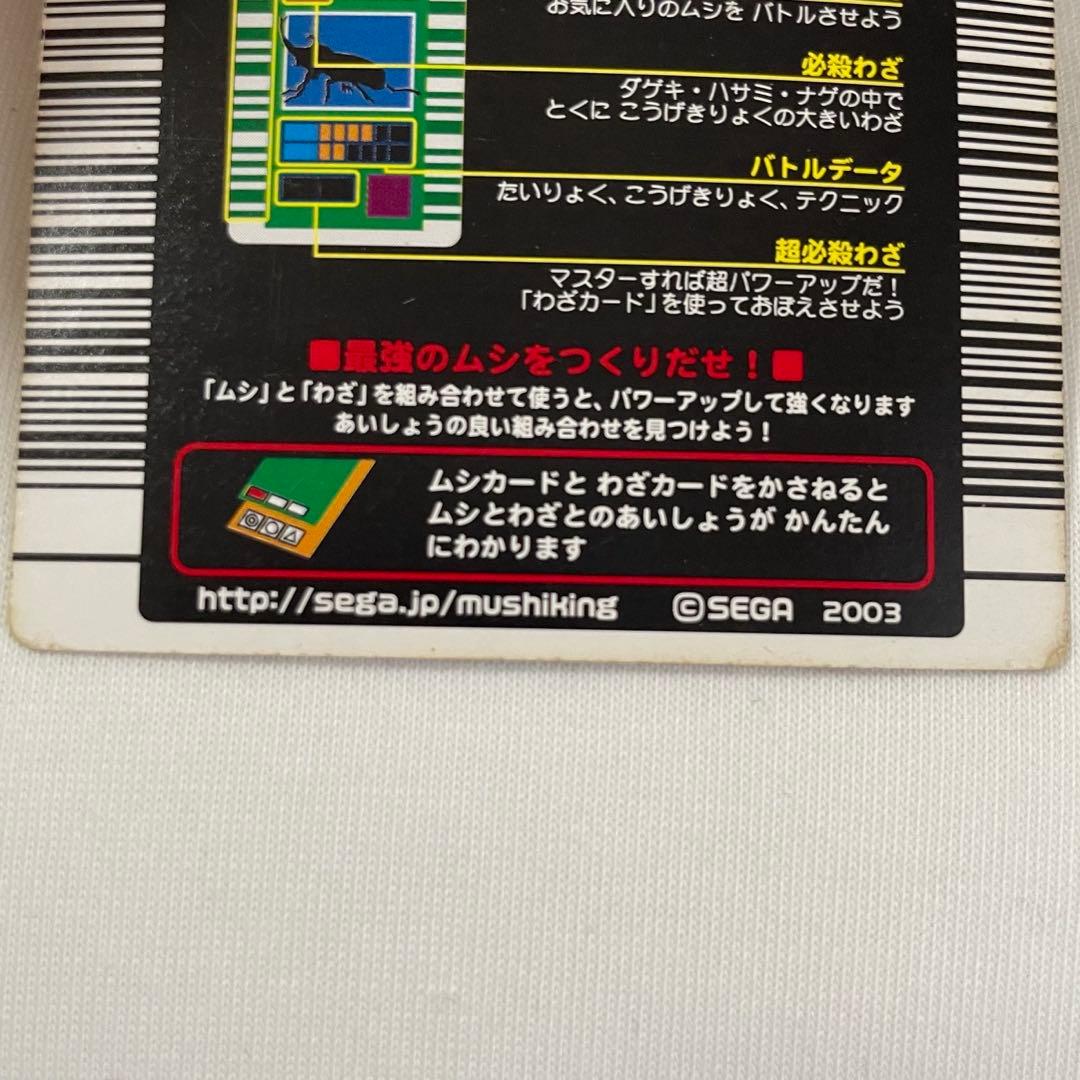 早い者勝ち‼️ムシキング カード ギラファノコギリクワガタ 2003 春