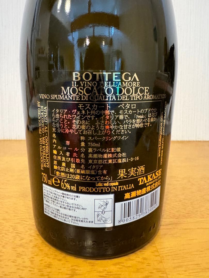 イタリア モスカートペタロ スパークリング 6本　貴重非売品　　お洒落ボトル