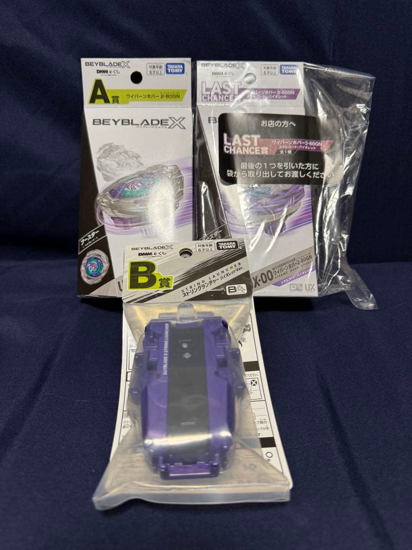 未開封完品ベイブレードX ラストチャンス賞 ワイバーンホバー A賞 B賞＋おまけ