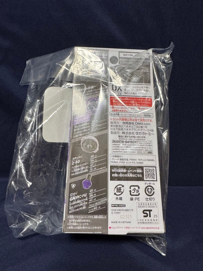 未開封完品ベイブレードX ラストチャンス賞 ワイバーンホバー A賞 B賞＋おまけ