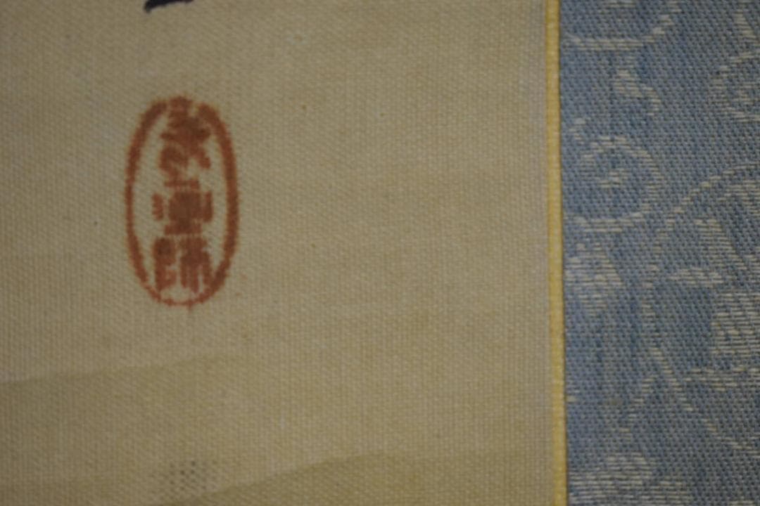 模写/田能村竹田/舞鶴図/工芸/布袋屋掛軸HE-811