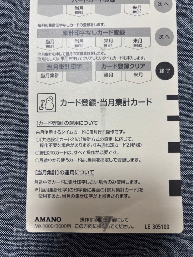 AMANO アマノ タイムレコーダー mx-3000