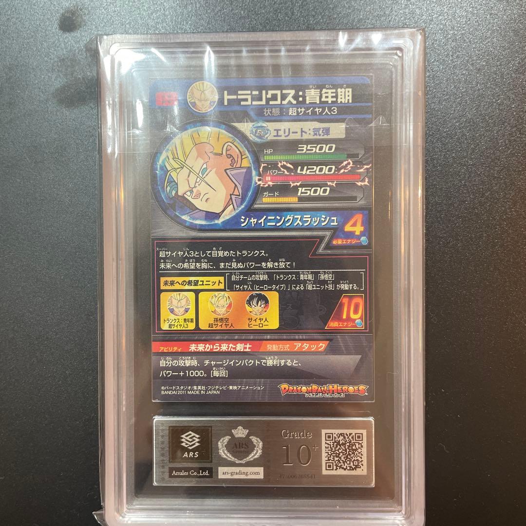 スーパードラゴンボールヒーローズ トランクス H3-SEC ARS10＋
