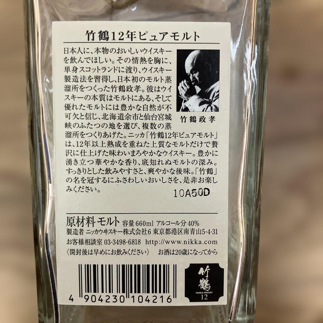 アサヒビール ニッカ 竹鶴12年ピュアモルト 空き瓶のみ 未洗浄