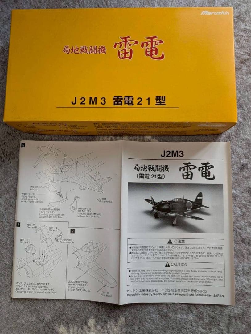 マルシン　金属製モデル　局地戦闘機　雷電　1/48　スタンド付