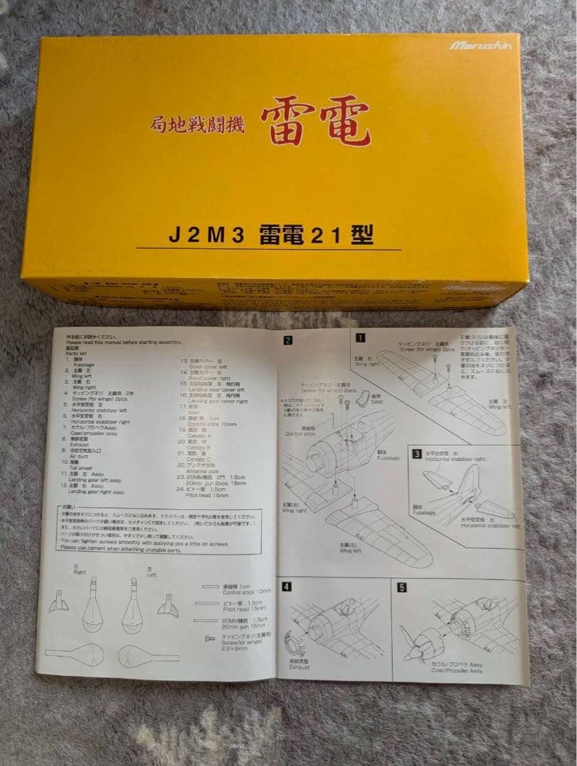 マルシン　金属製モデル　局地戦闘機　雷電　1/48　スタンド付
