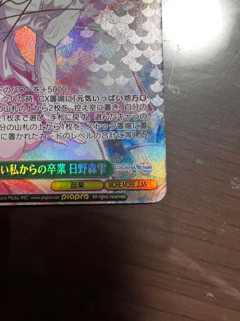 ヴァイス　不甲斐ない私からの卒業　日野森雫　SP　サイン　プロセカ