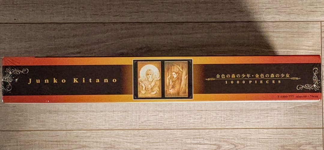 【未開封】きたのじゅんこ「金色の森の少年 金色の森の少女」 1000ピースパズル