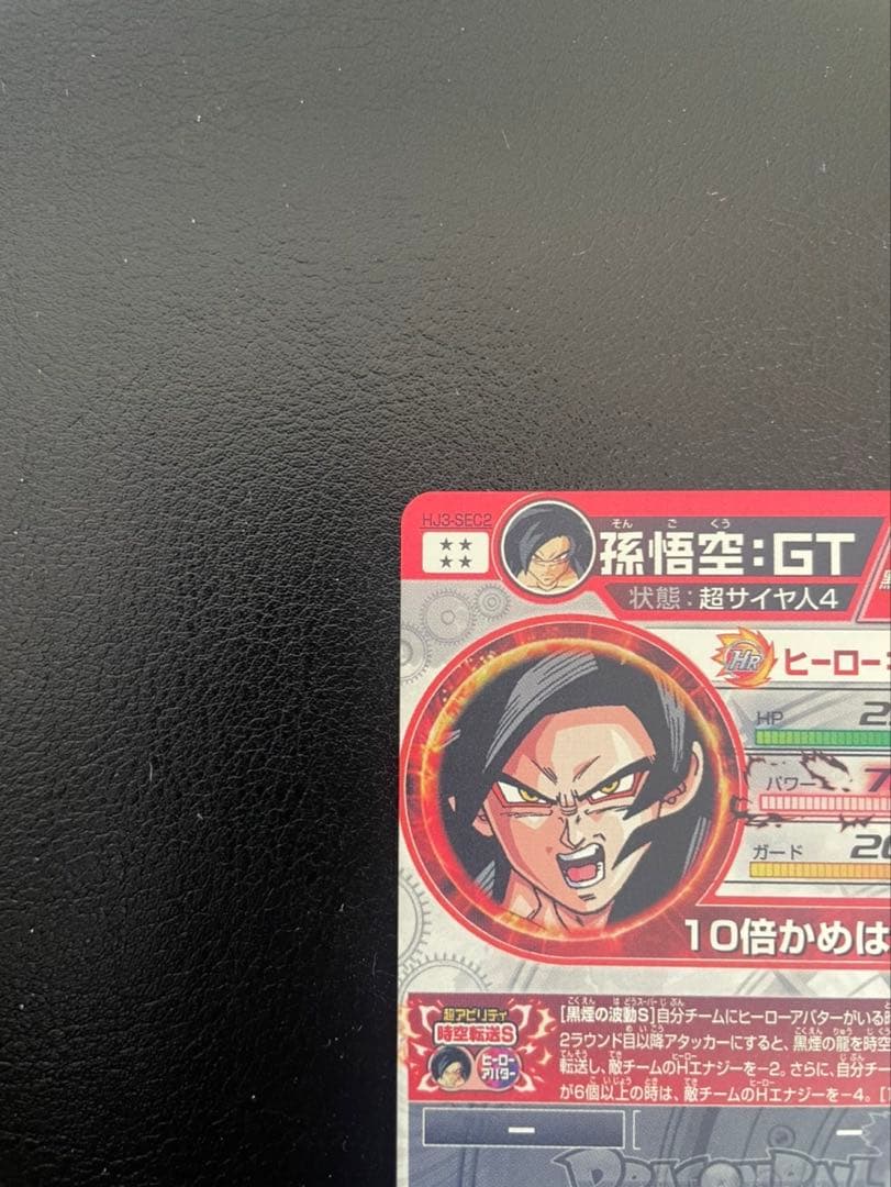 ドラゴンボールヒーローズ 孫悟空 GT hj3-sec2 おまけ付き。