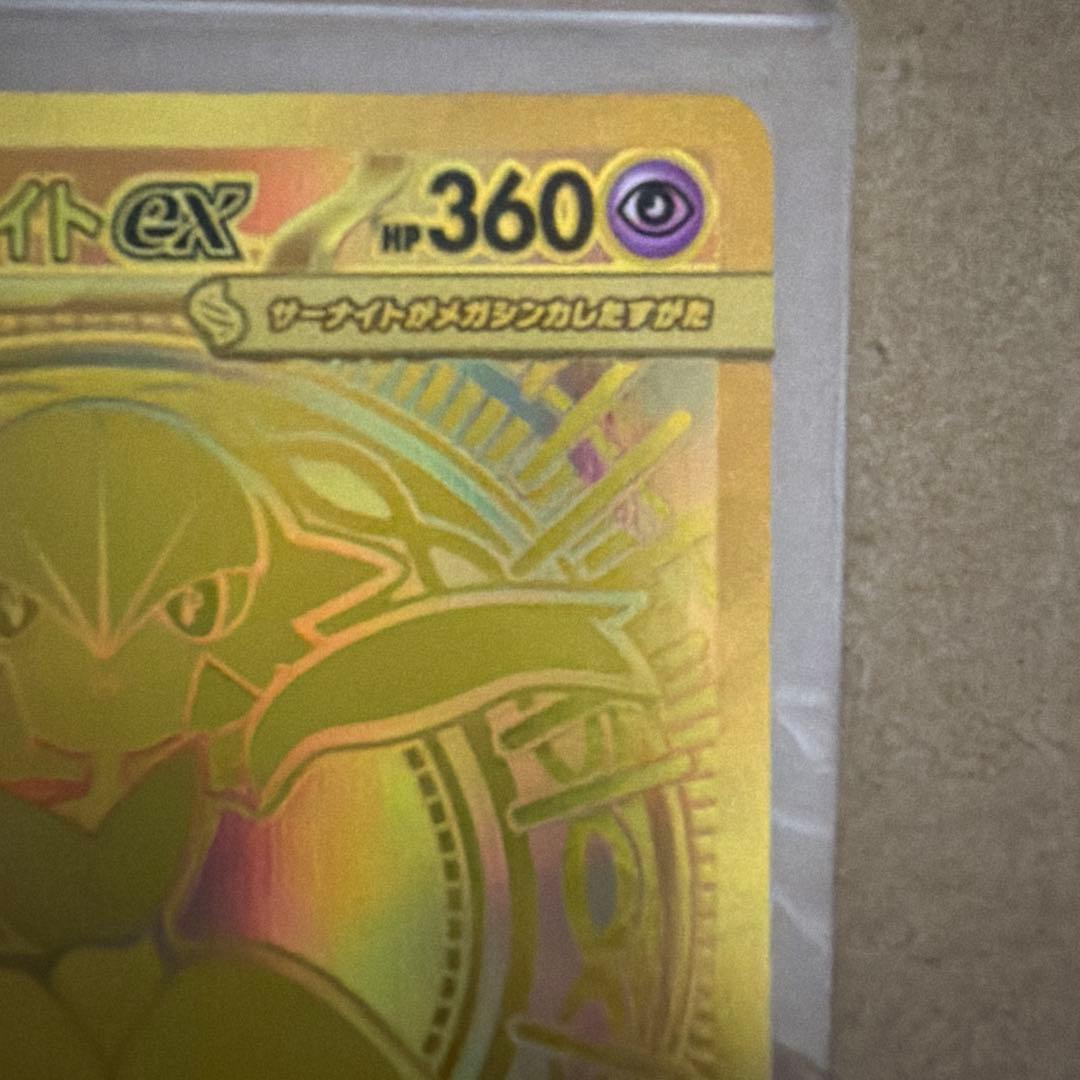 メガサーナイトex MURポケモンカード