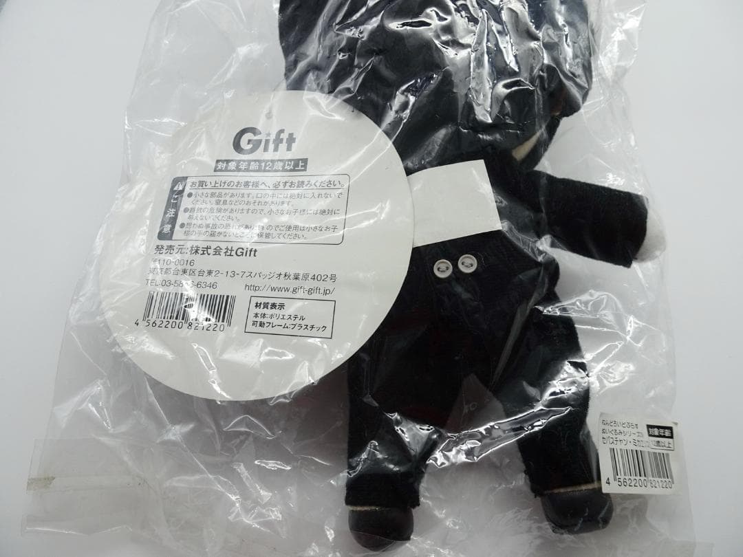 黒執事 セバスチャン・ミカエリス ギフト ねんどろいどぷらす ぬいぐるみ