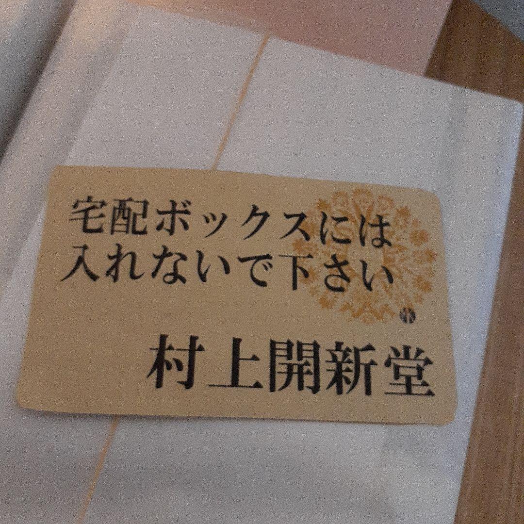 ☆入手困難☆村上開新堂クッキー0号缶賞味期限2026年03月09日