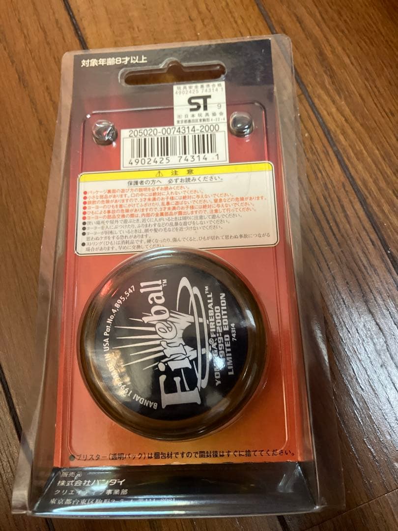 貴重　限定品　新品　YOMEGA ハイパーヨーヨー ファイヤーボール　1999