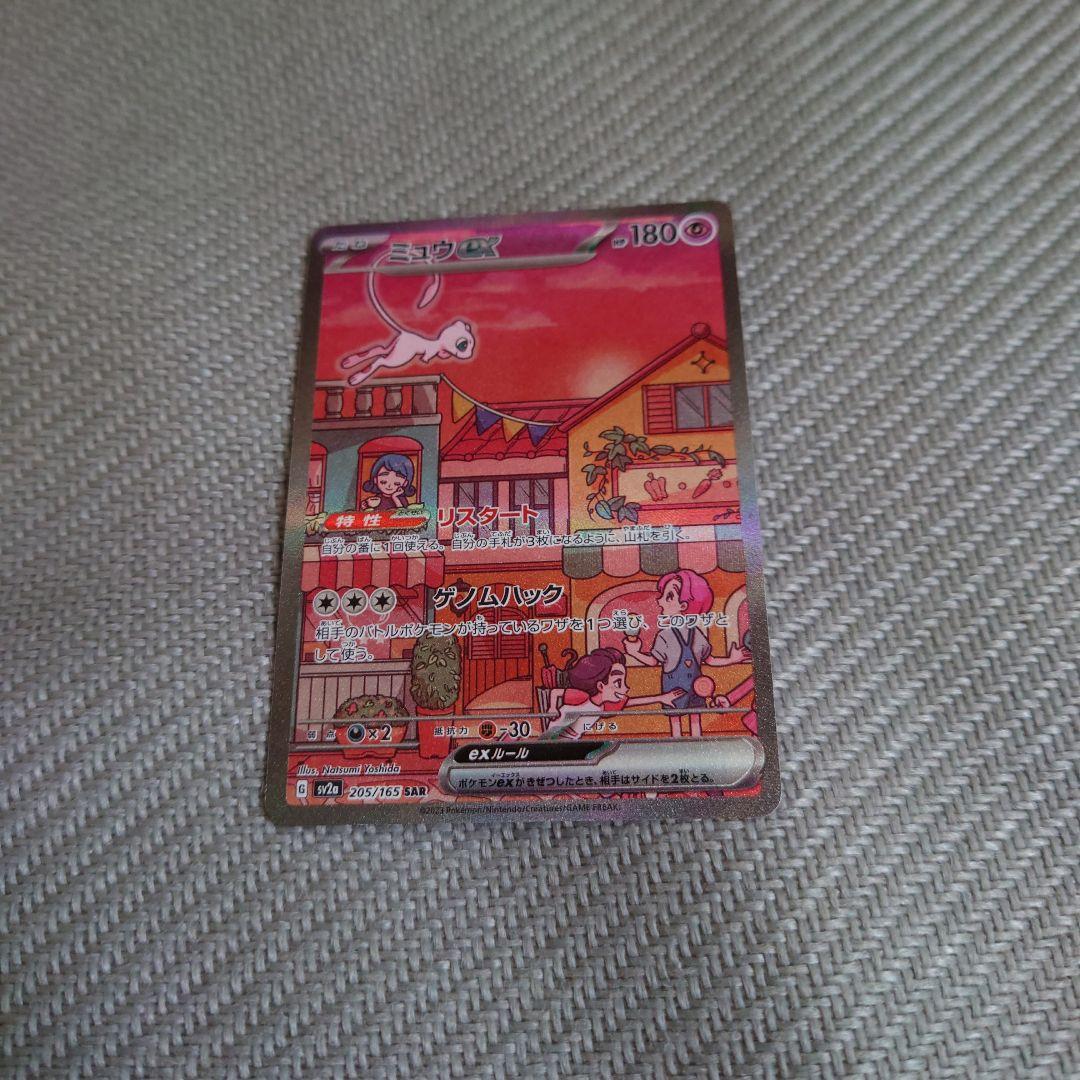 ポケカ　ミュウex sar 151