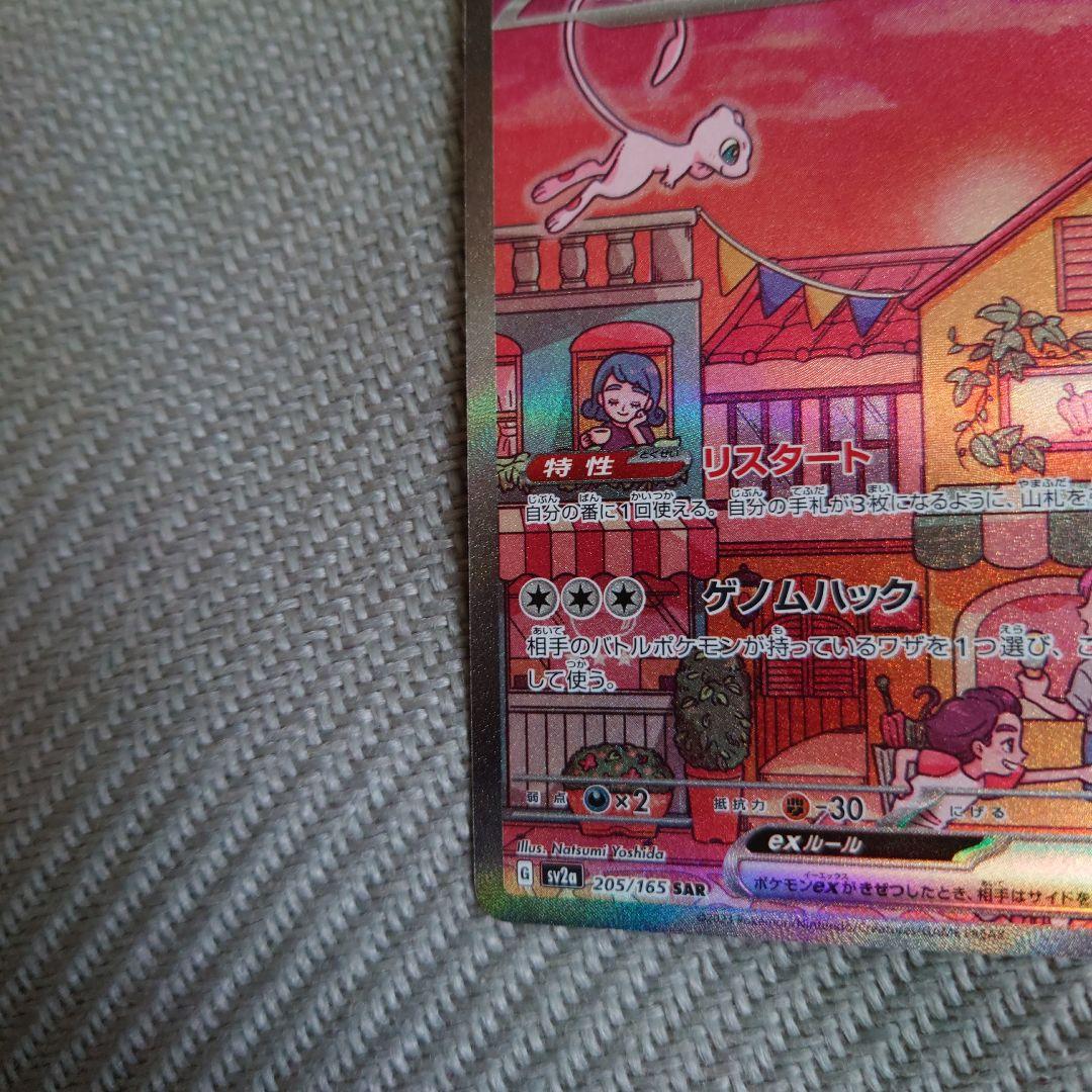 ポケカ　ミュウex sar 151