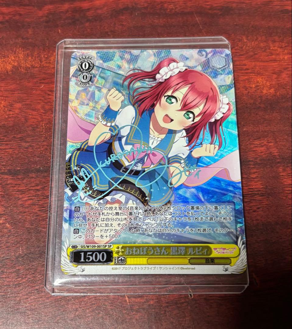 ヴァイス　おねぼうさん　ルビィ　sp