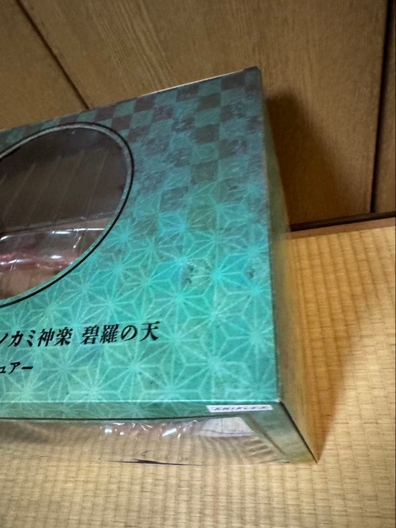 【未開封】鬼滅の刃 竈門炭治郎 ヒノカミ神楽 碧羅の天 フィギュア